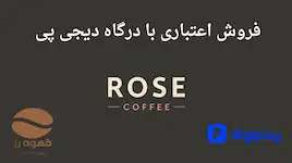 فروش اقساطی قهوه