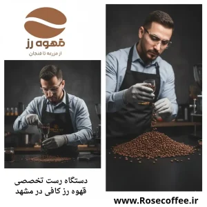 تخصصی ترین قهوه مشهد