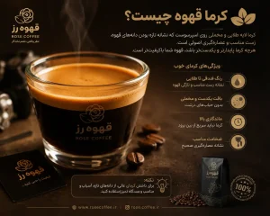 کرما قهوه